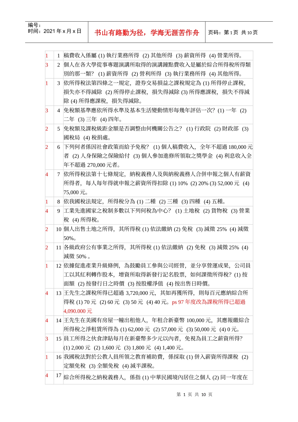 稿费收入系属_第1页