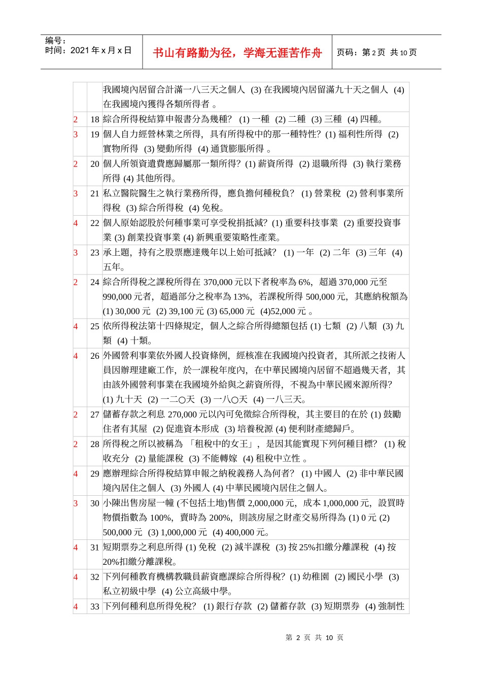 稿费收入系属_第2页