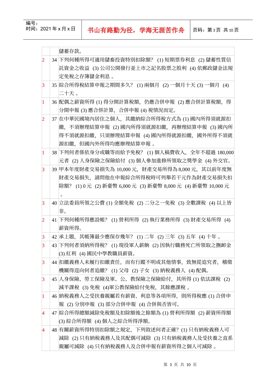 稿费收入系属_第3页