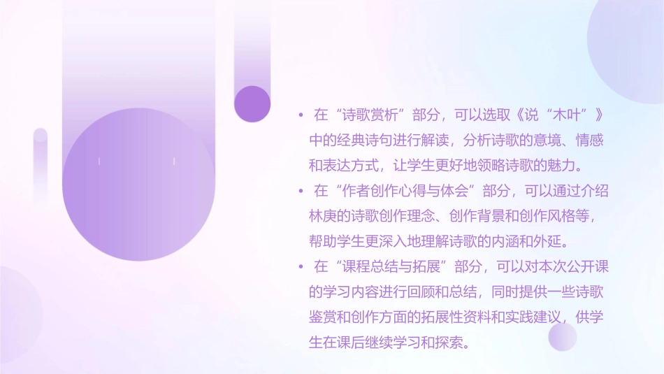 林庚《说“木叶”》公开课课件_第3页