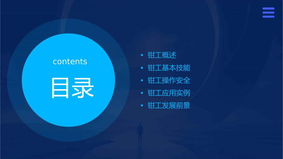 钳工基础知识培训课件_第2页