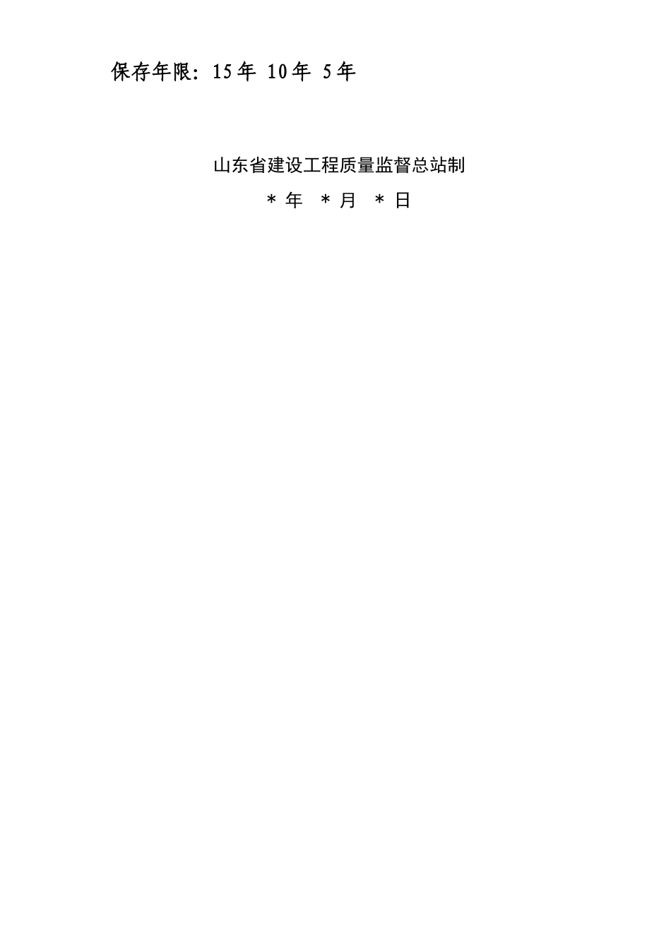 质量监督档案填写样表_第2页