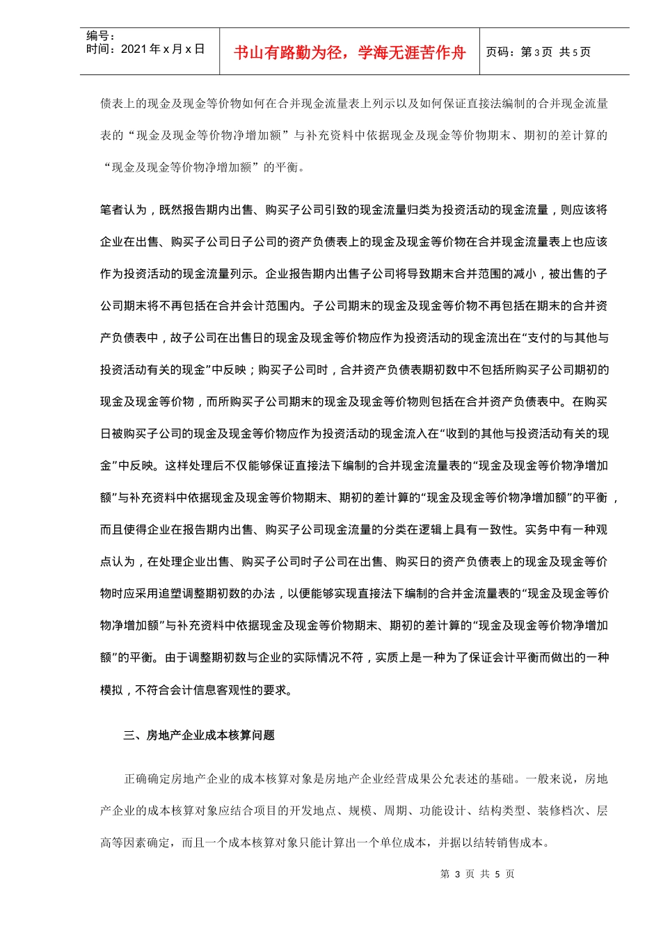 企业会计实务中遇到的几大问题见解_第3页