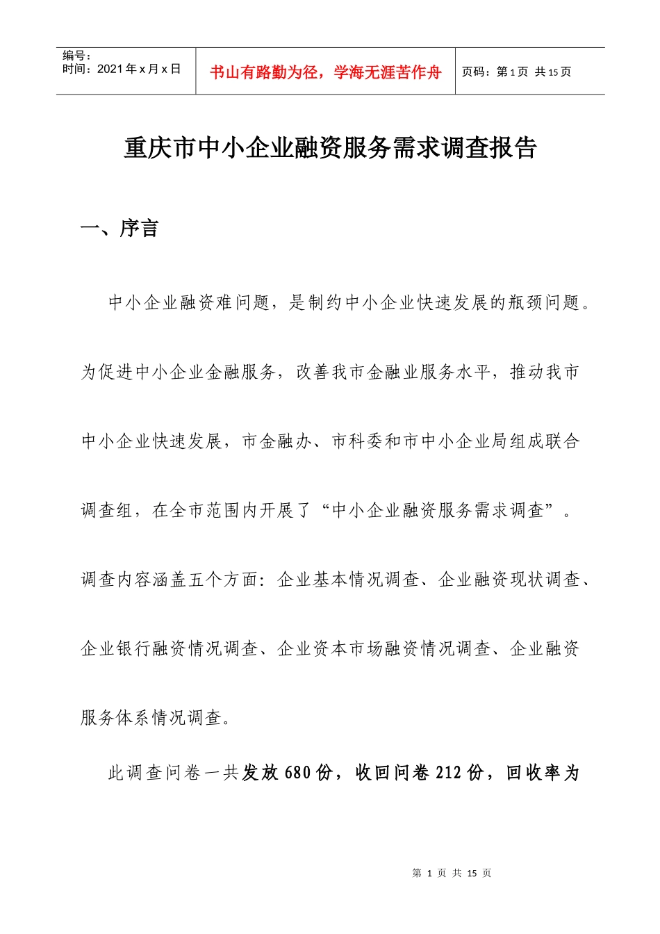 重庆市中小企业融资服_第1页