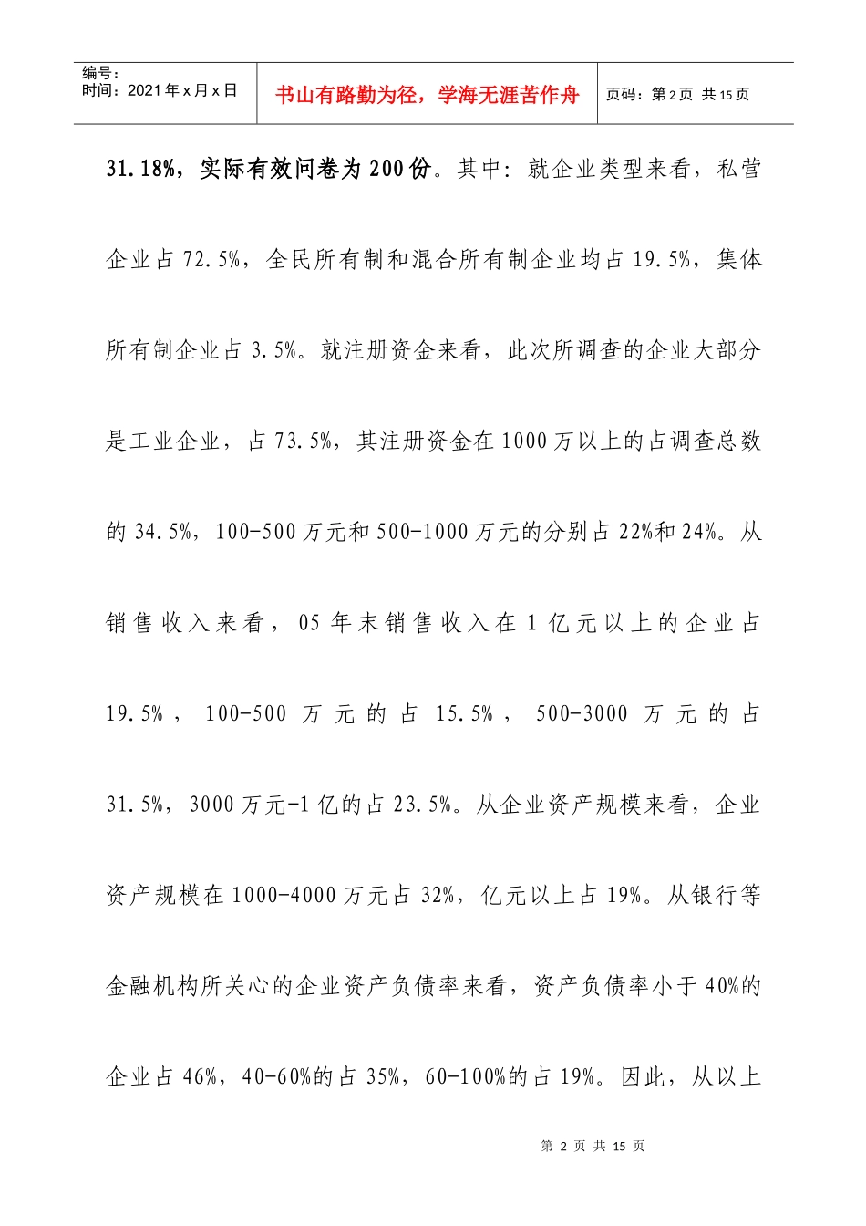 重庆市中小企业融资服_第2页