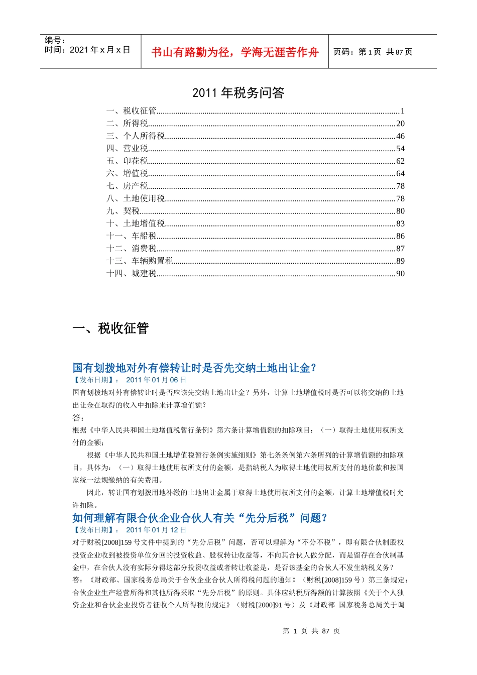 XXXX年税务问答(国税总局1月-8月)_第1页