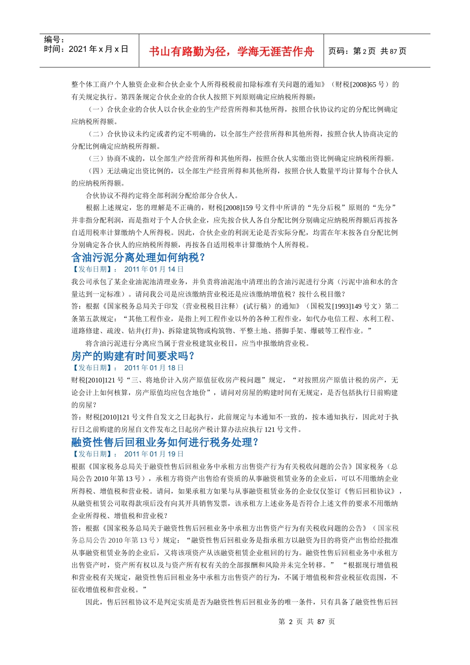 XXXX年税务问答(国税总局1月-8月)_第2页
