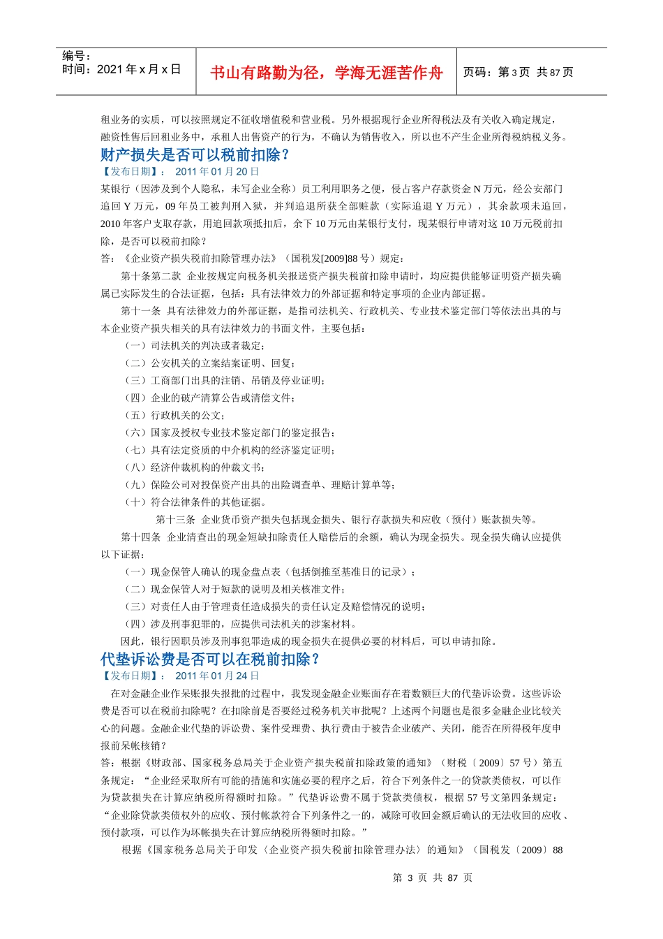 XXXX年税务问答(国税总局1月-8月)_第3页