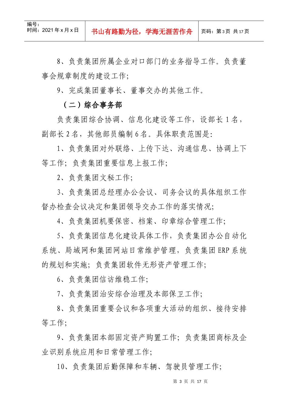 广东某投资公司部门设置与职能调整方案_第3页
