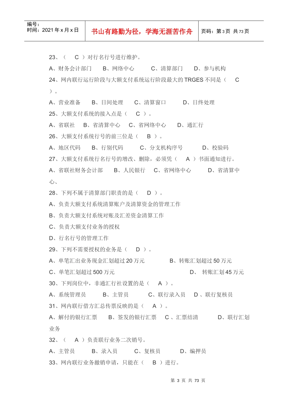 山东农村信用社考试历年试题_第3页