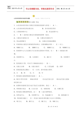 山东农村信用社考试历年试题