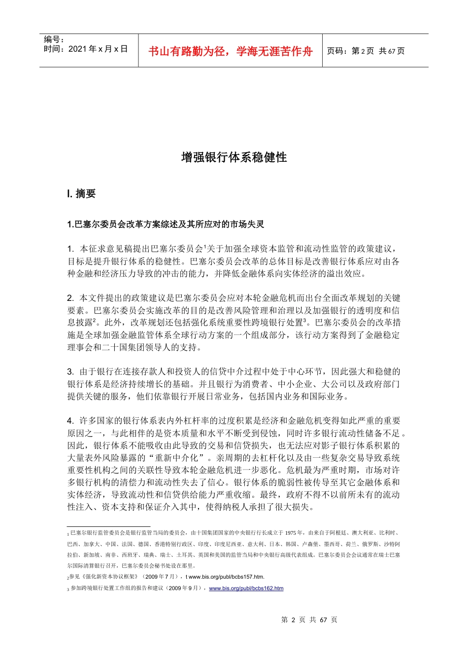 漫谈增强银行体系稳健性_第3页