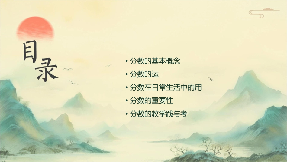 带分数的认识教学课件_第2页