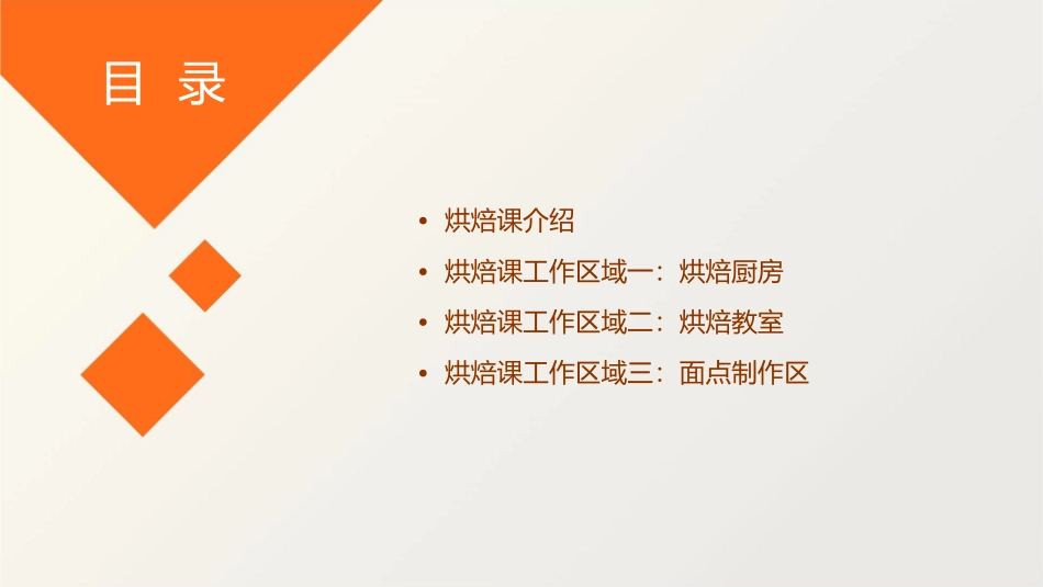 烘焙课各工作区域明晰课件_第2页