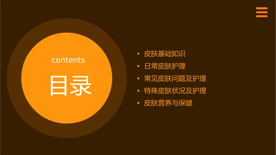 皮肤常识护理课件_第2页