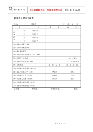 利润中心奖金分配表