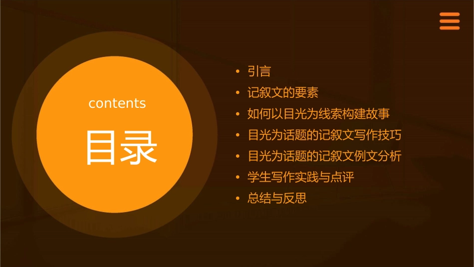 目光为话题写一篇记叙文训练例文课件_第2页
