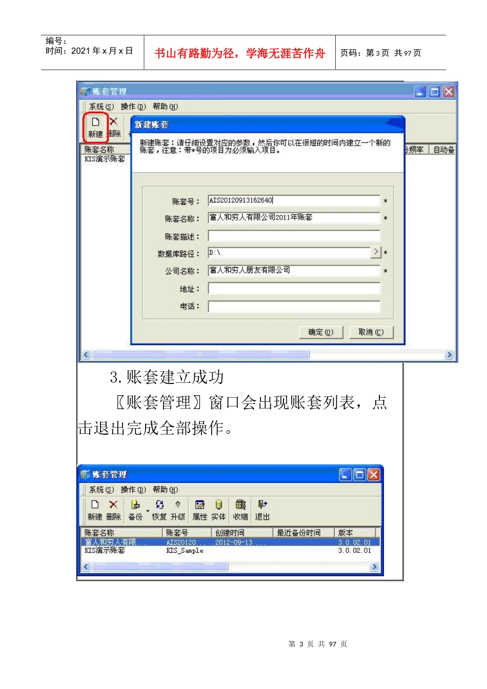 金蝶会计软件的实操11_第3页
