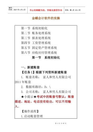 金蝶会计软件的实操11