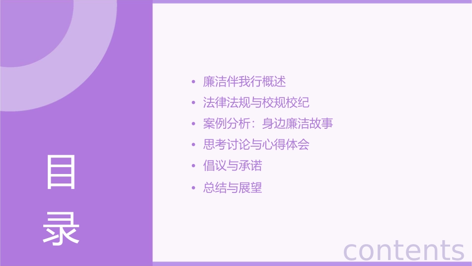 廉洁伴我行主题班会课件_第2页
