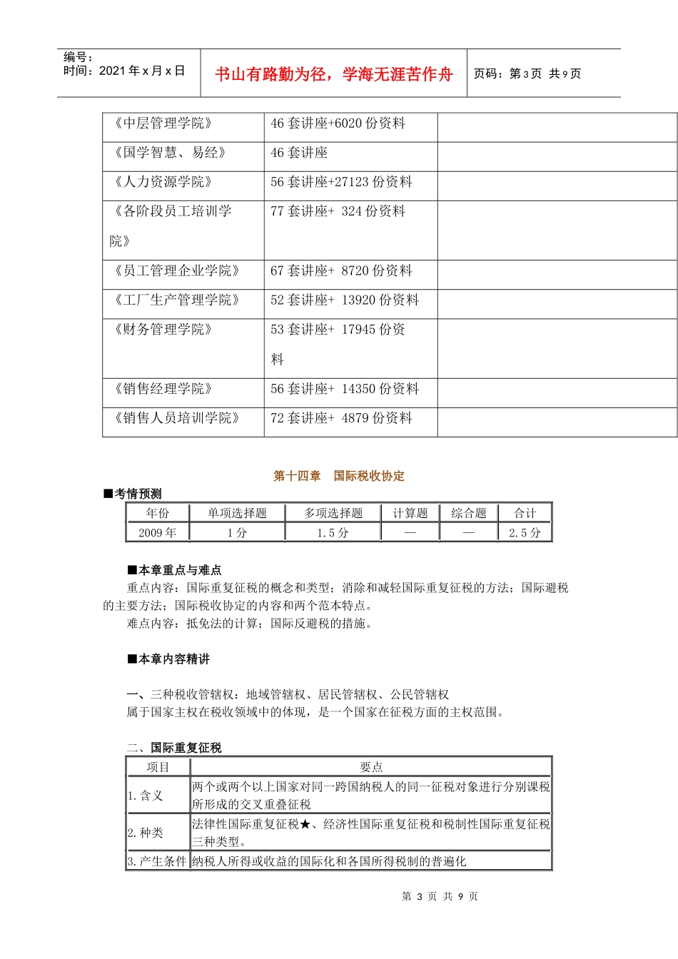 国际税收协定重点知识_第3页