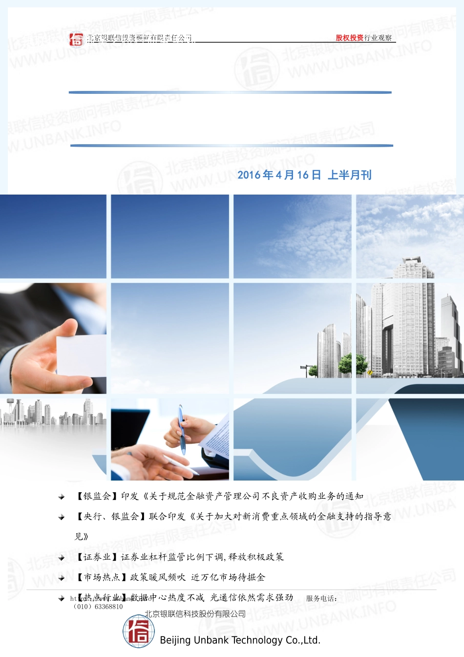 股权投资行业观察_第1页