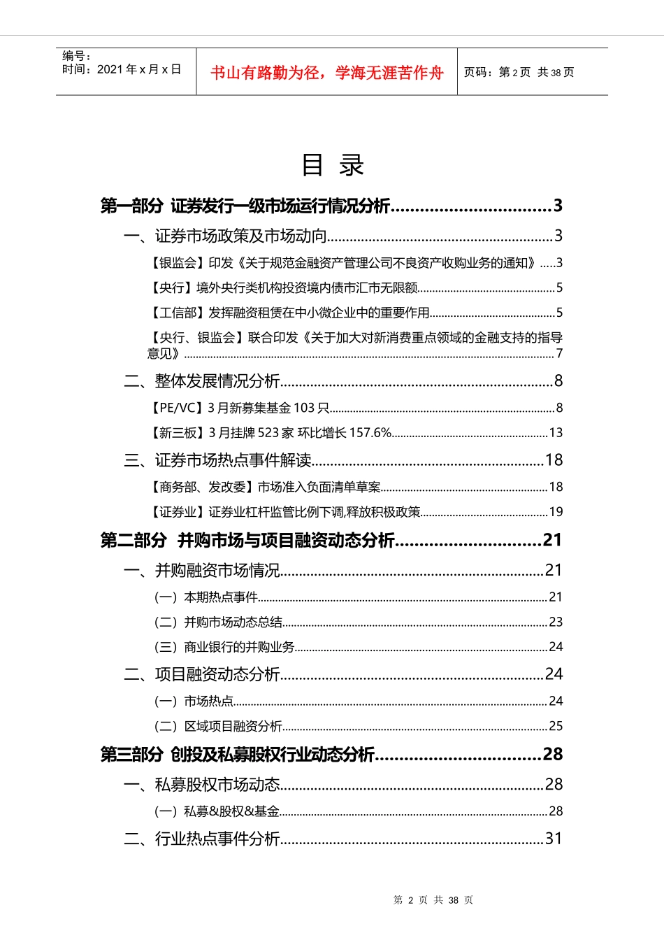 股权投资行业观察_第2页