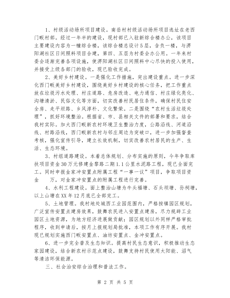 村级年度工作总结_第2页