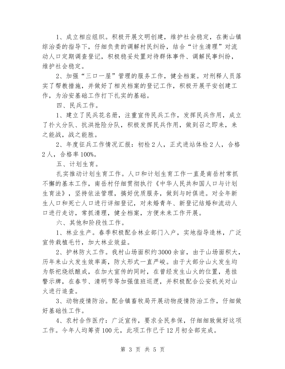 村级年度工作总结_第3页