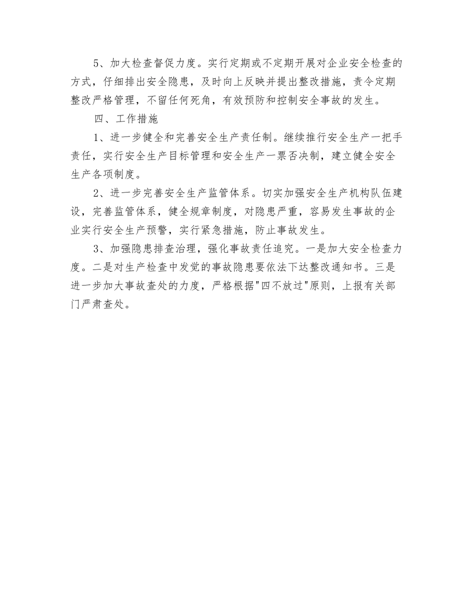 2024年社区安全生产工作计划样本与2024年社区安全生产工作计划结尾汇编_第3页