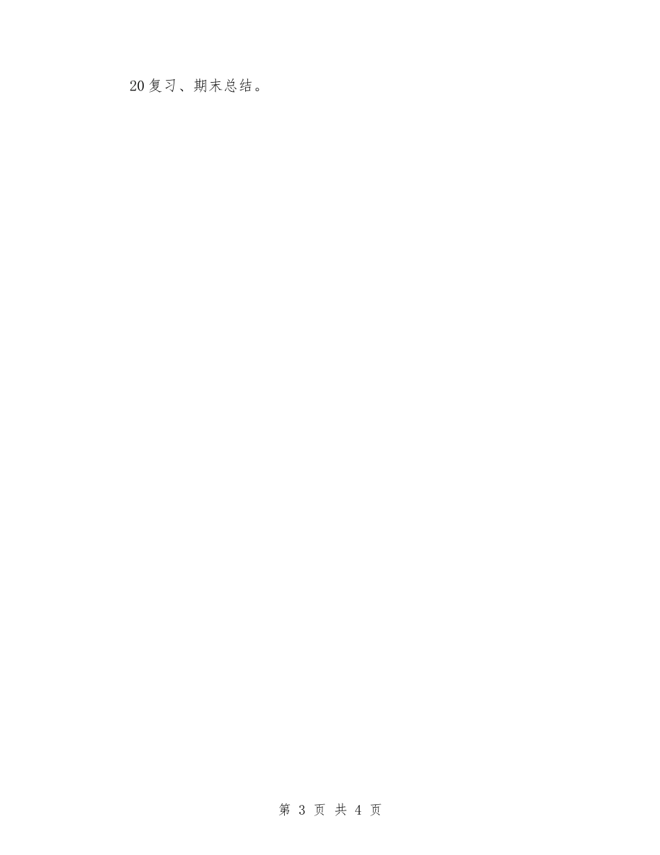 2024-2024学年度第一学期六年级体育教学计划_第3页