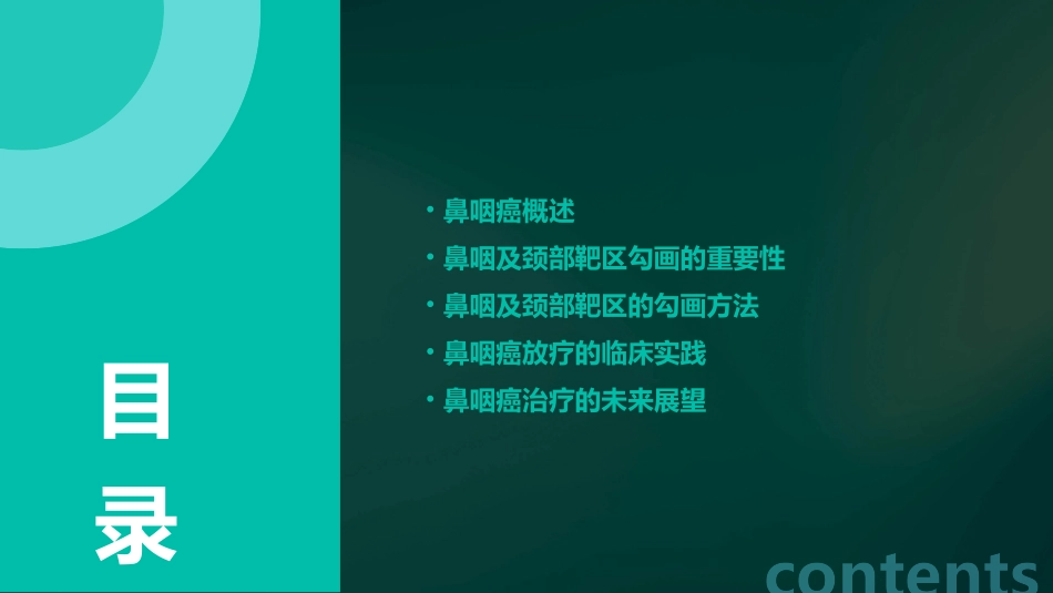鼻咽癌鼻咽及颈部靶区勾画复旦课件_第2页