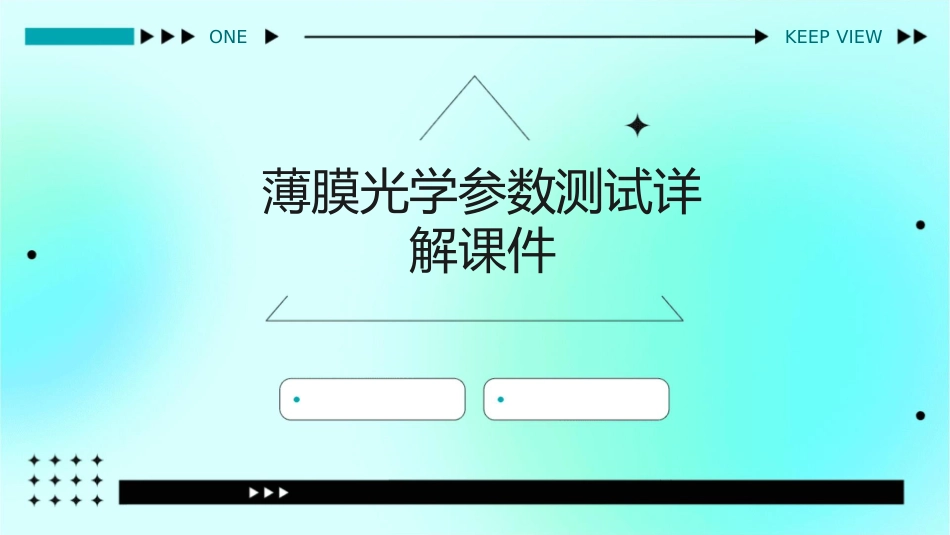 薄膜光学参数测试详解课件_第1页