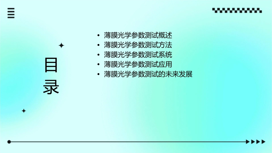 薄膜光学参数测试详解课件_第2页