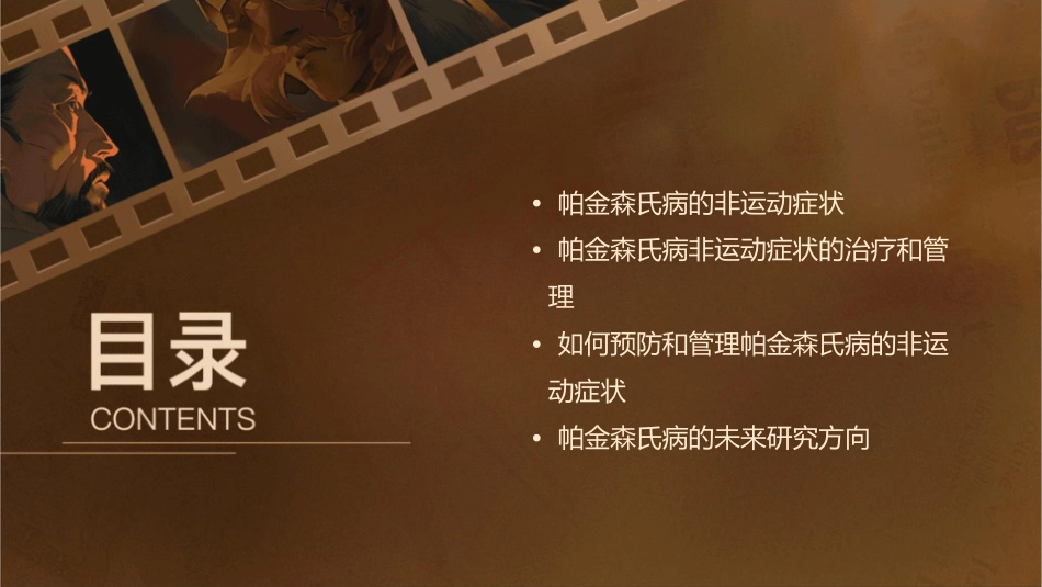 认识帕金森氏病的非运动症状课件_第2页