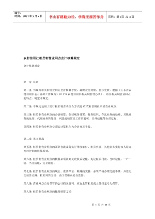 论农村信用社柜员制营业网点会计核算规定