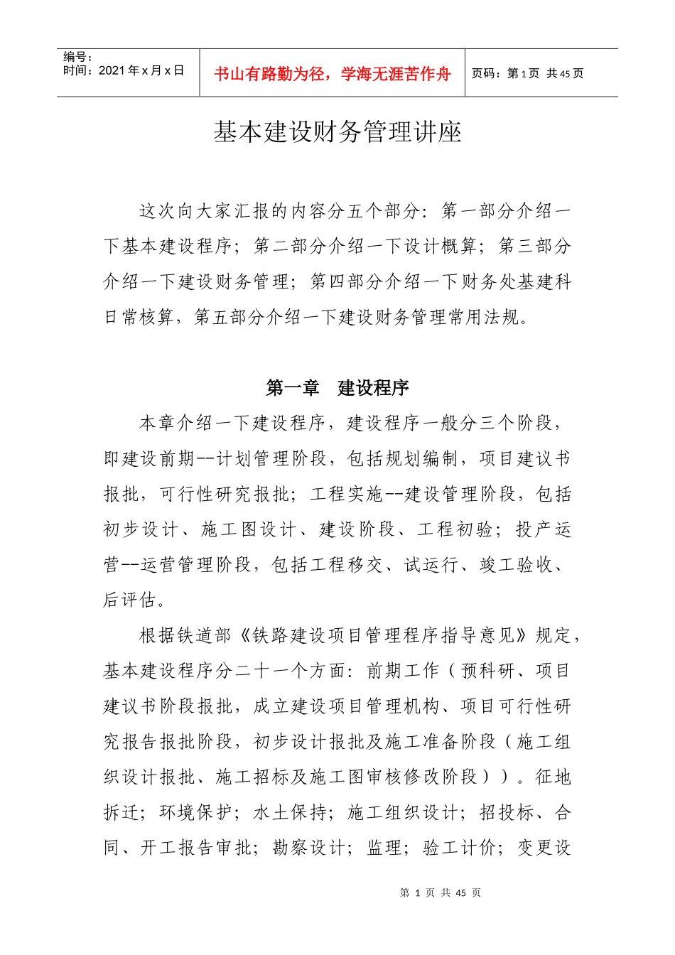 基本建设财务管理讲座_第1页