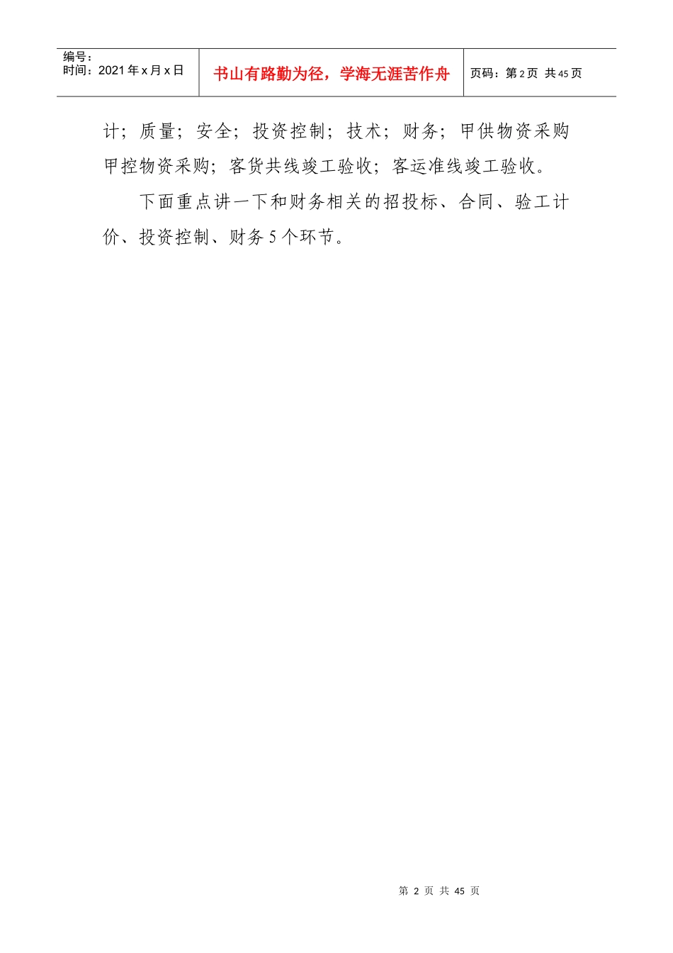 基本建设财务管理讲座_第2页