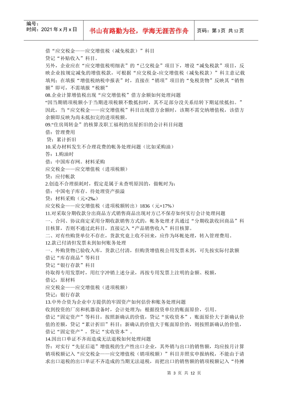 试议常见财务会计分录_第3页