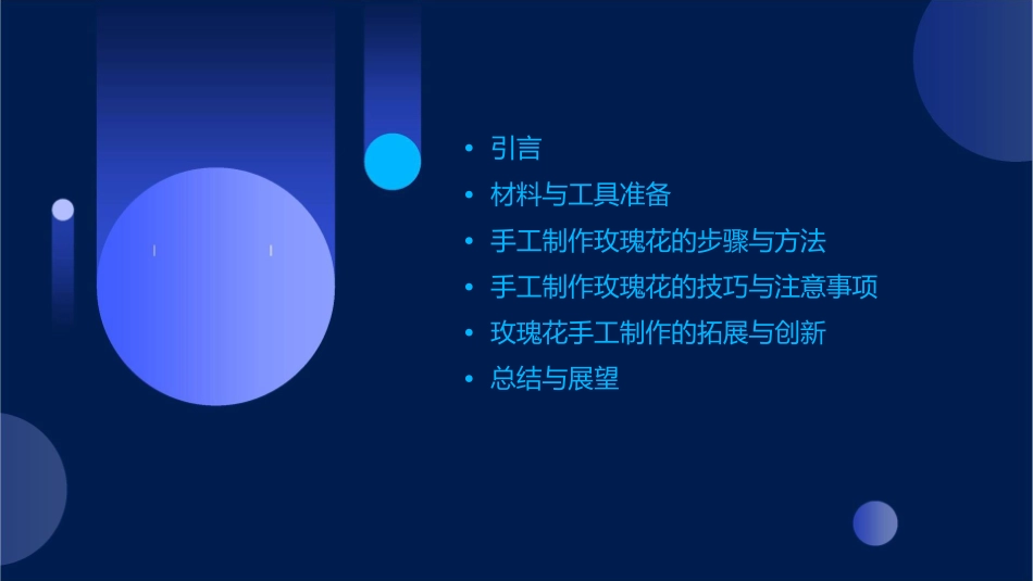 玫瑰花手工制作课件_第2页