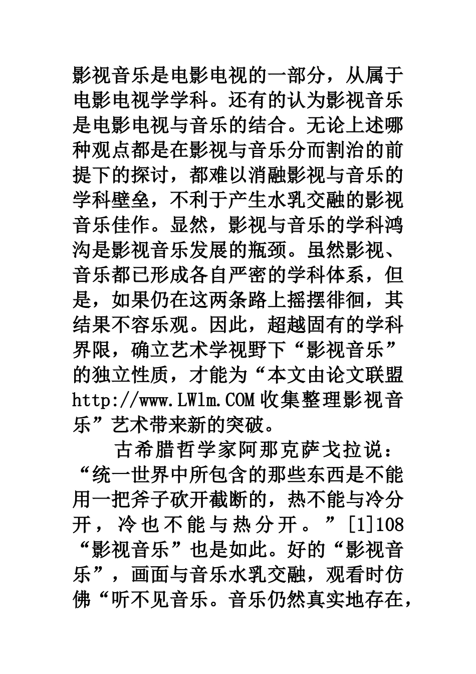 艺术学视野下“影视音乐”创作的拓扑理论_第2页