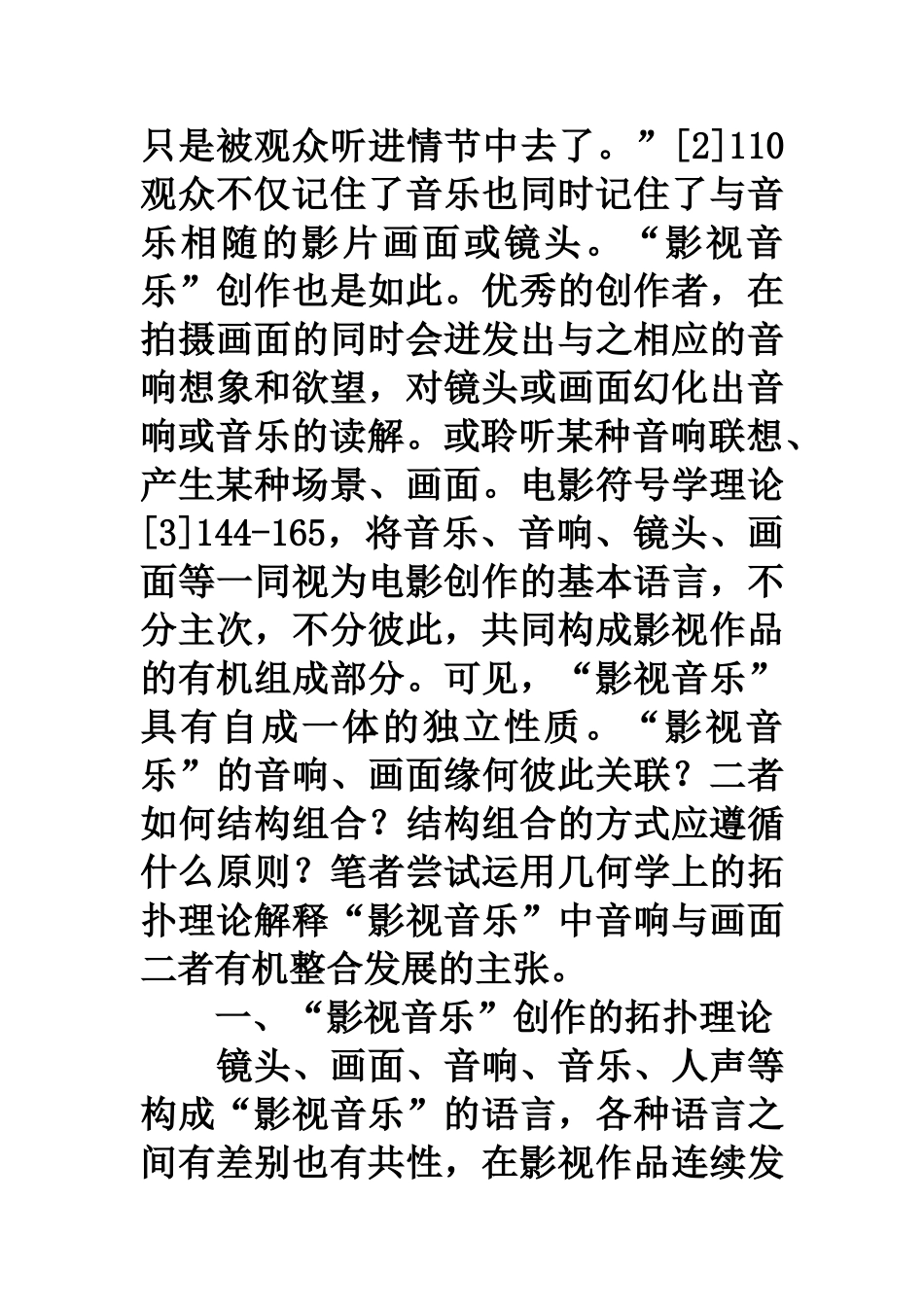 艺术学视野下“影视音乐”创作的拓扑理论_第3页