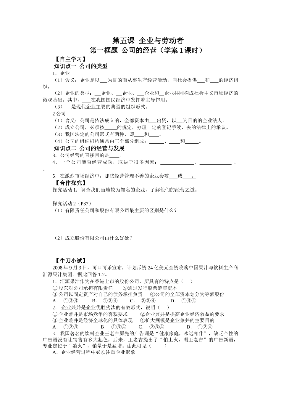 一轮复习 第五课企业与劳动者学案_第1页