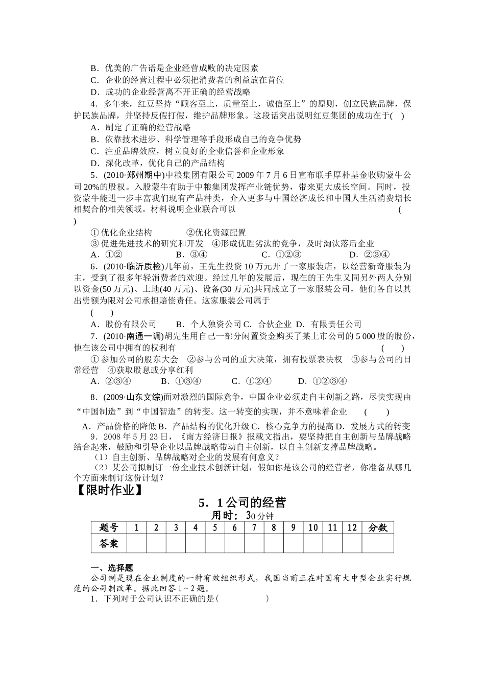 一轮复习 第五课企业与劳动者学案_第2页