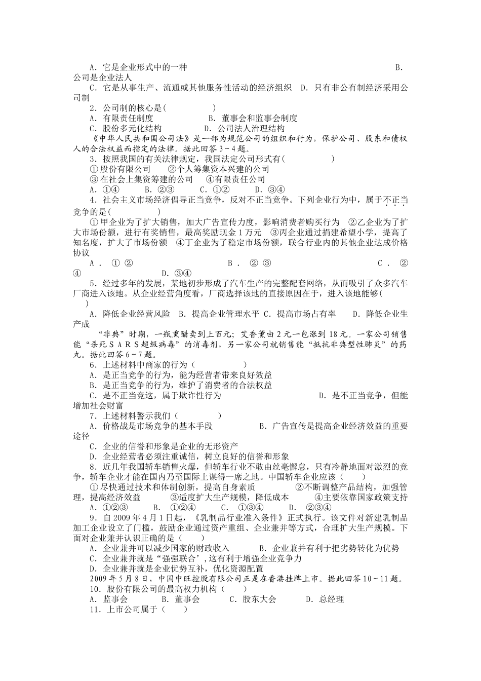 一轮复习 第五课企业与劳动者学案_第3页