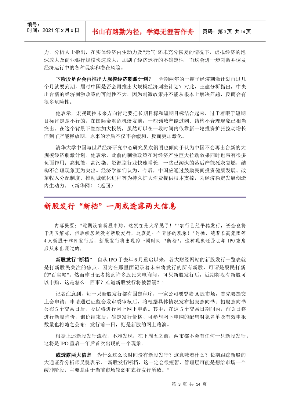 银河资本市场内参_第3页