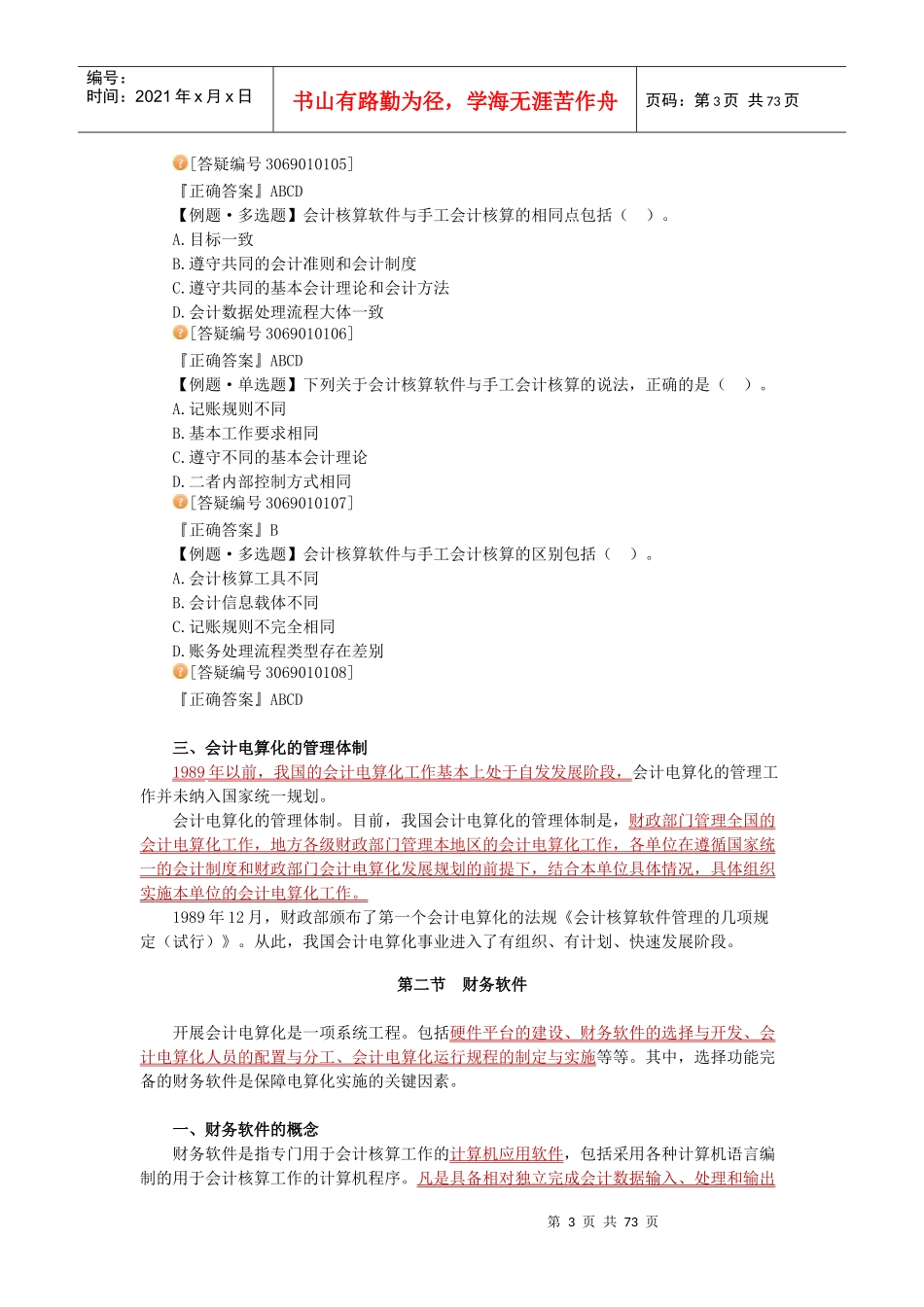 XXXX《会计电算化》讲义_第3页