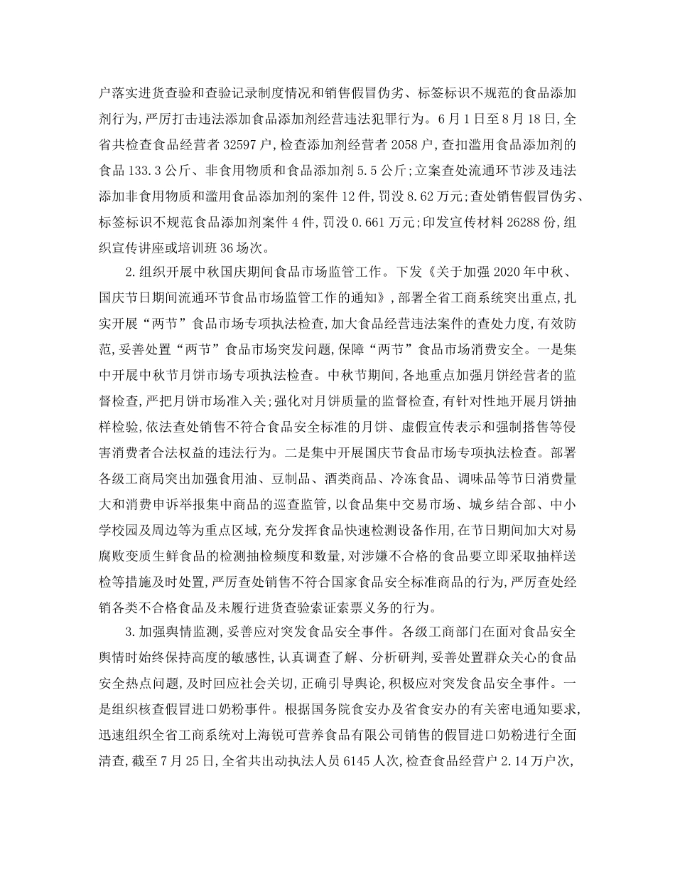 第二季度安全监管工作总结 _第2页