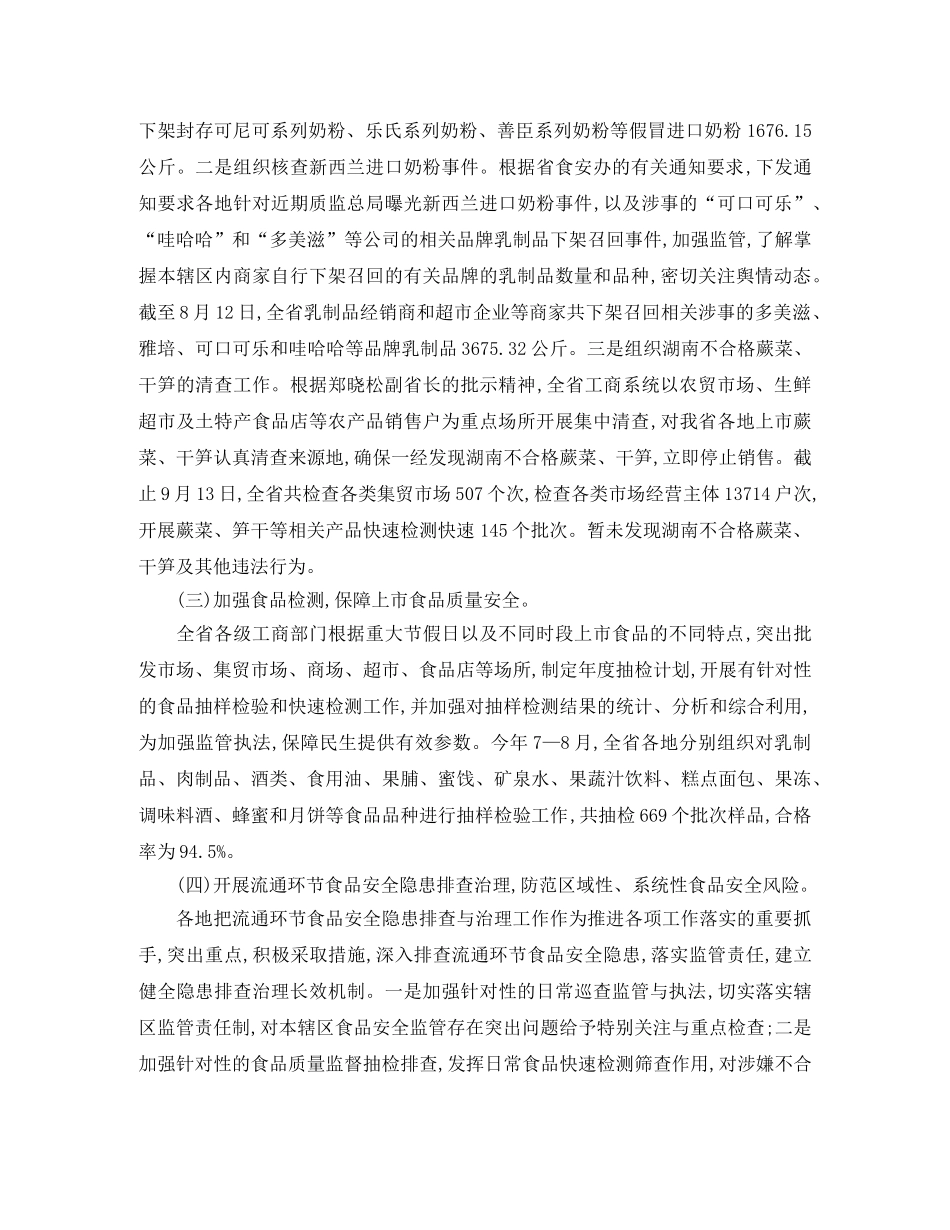 第二季度安全监管工作总结 _第3页