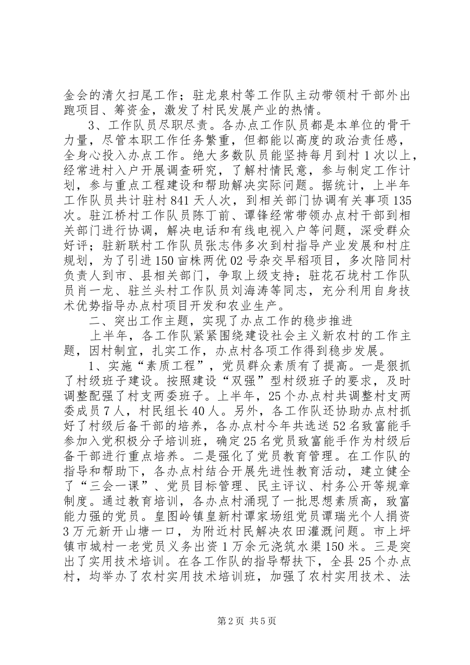 基层组织建设办点工作督查情况报告_第2页